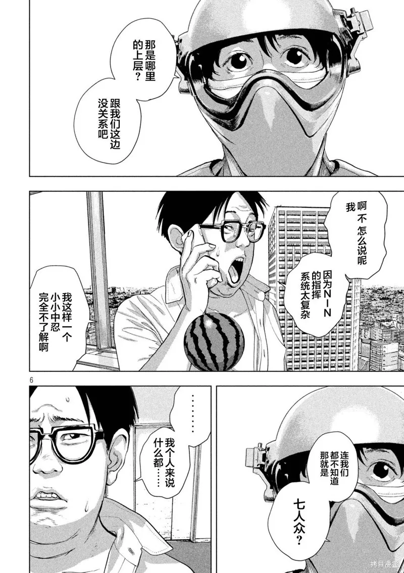 第106话 第6页