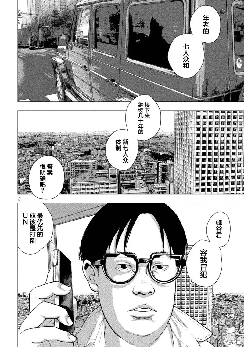 第106话 第8页