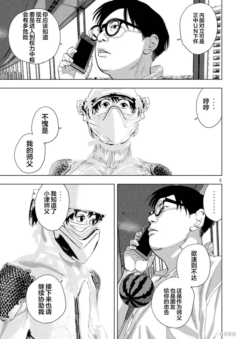第106话 第9页