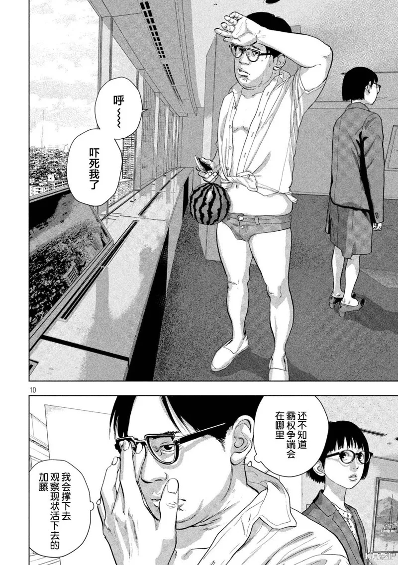 第106话 第10页