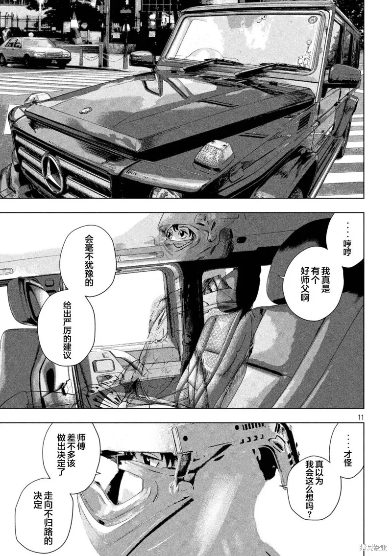 第106话 第11页