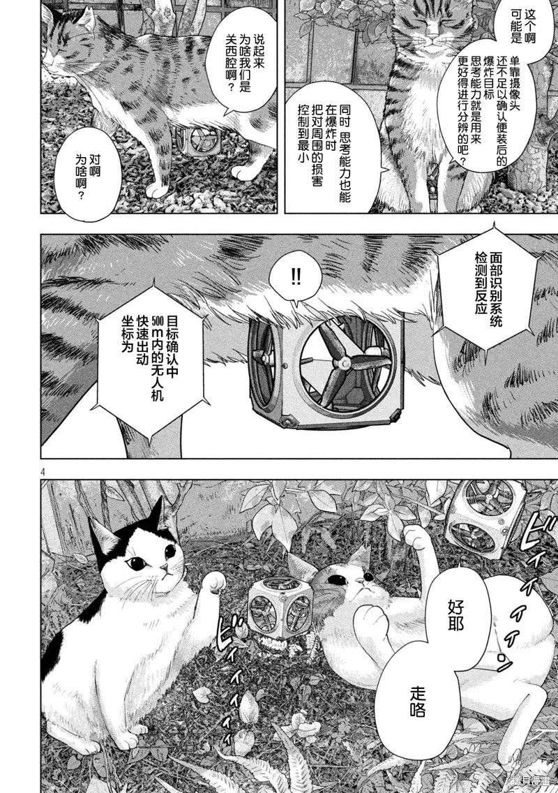 第107话 第4页
