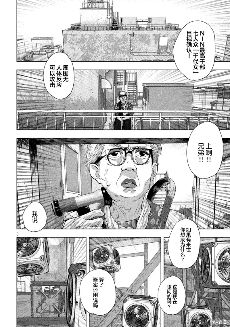 第107话 第8页