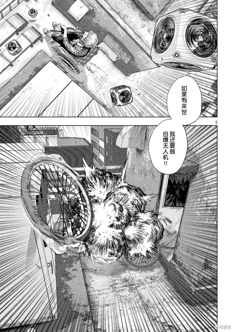 第107话 第9页
