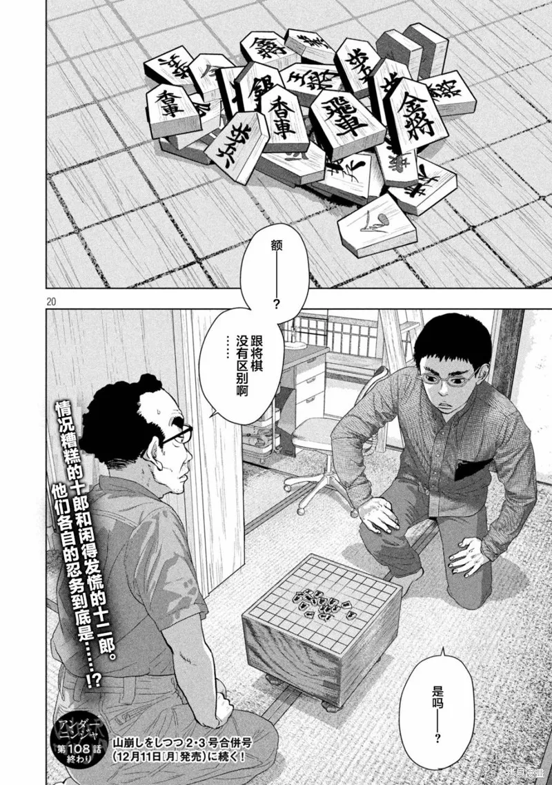 第108话 第20页
