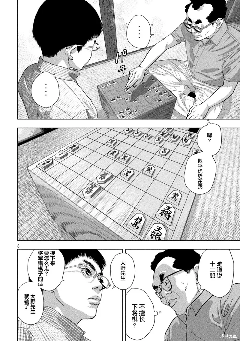 第109话 第8页
