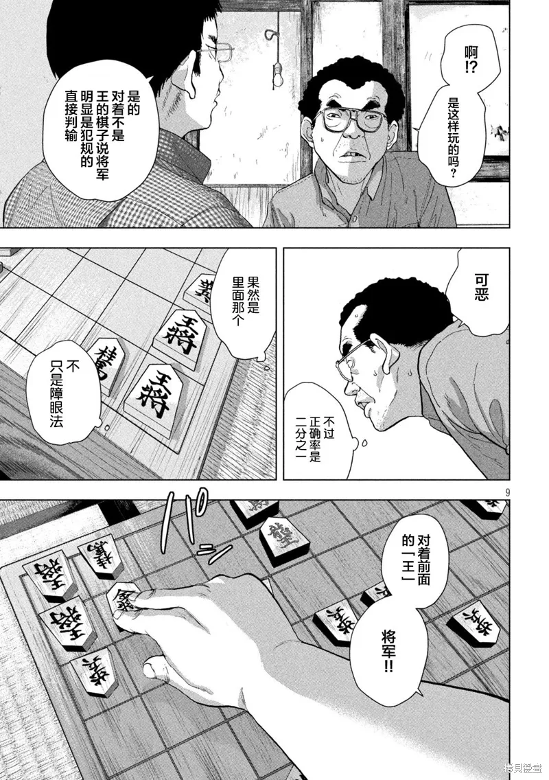 第109话 第9页