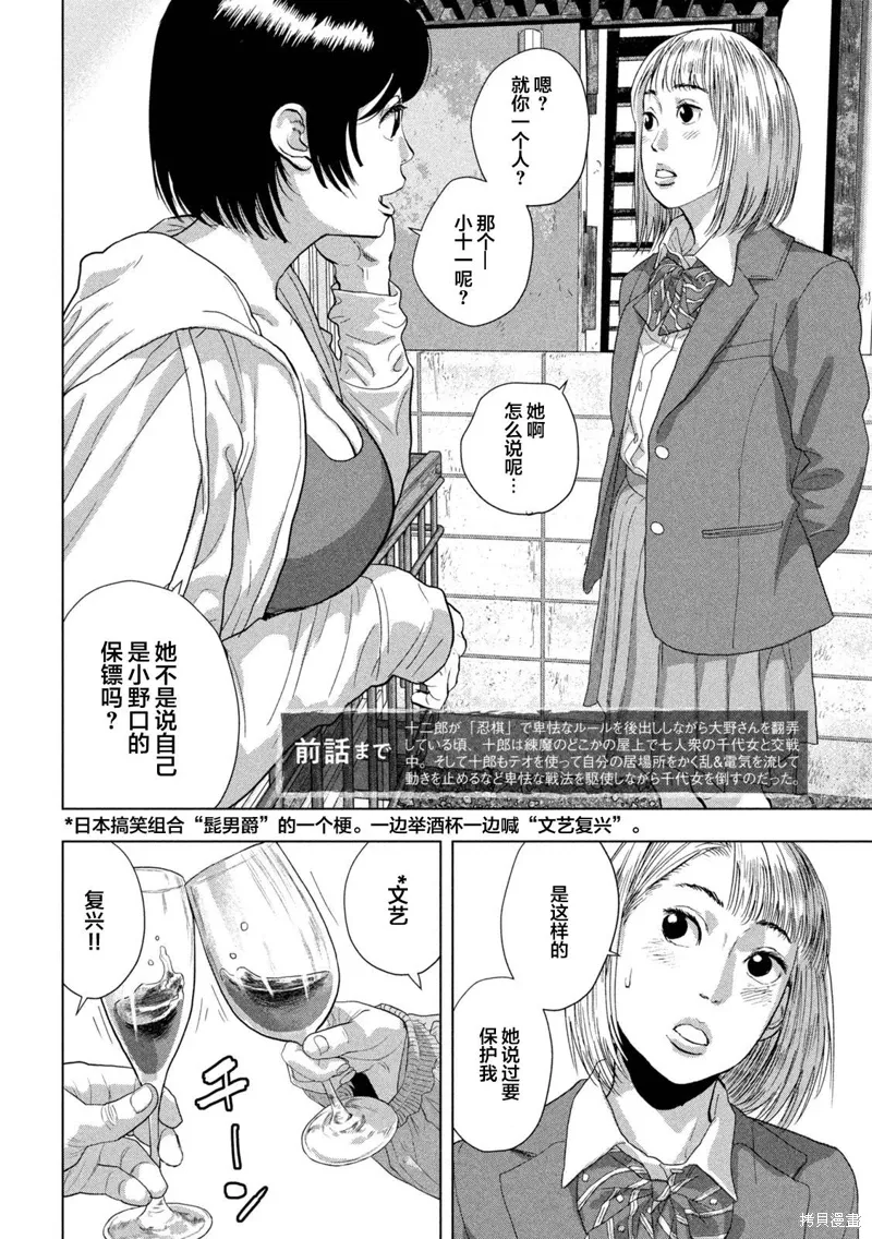 第110话 第2页