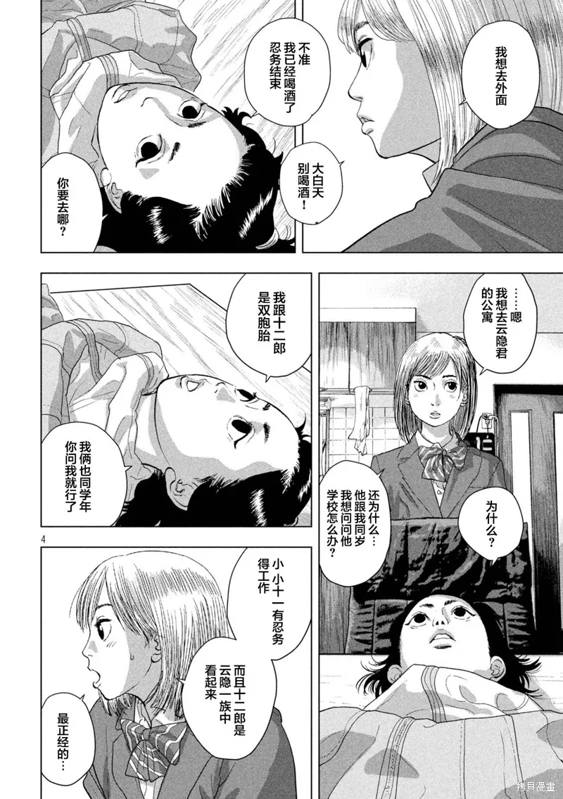 第110话 第4页