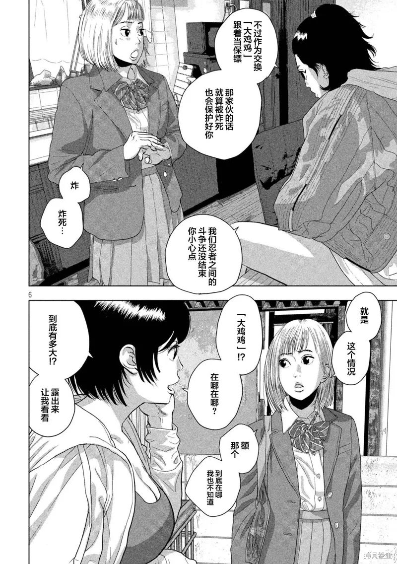 第110话 第6页