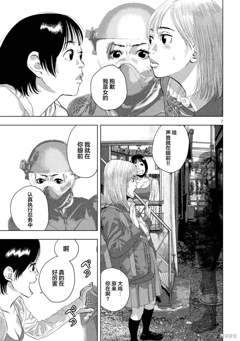 第110话 第7页