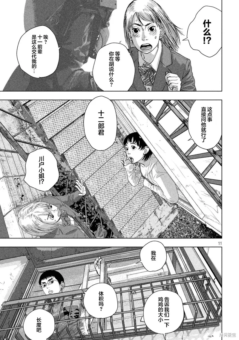 第110话 第11页