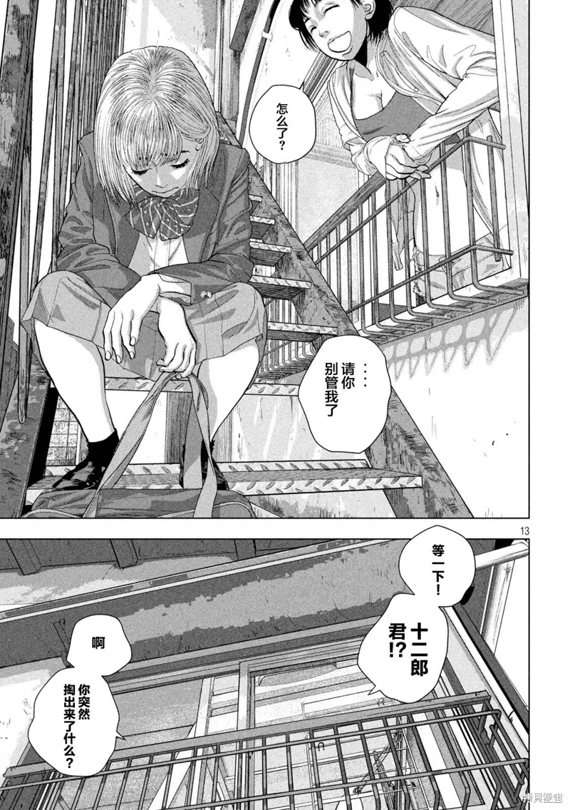 第110话 第13页