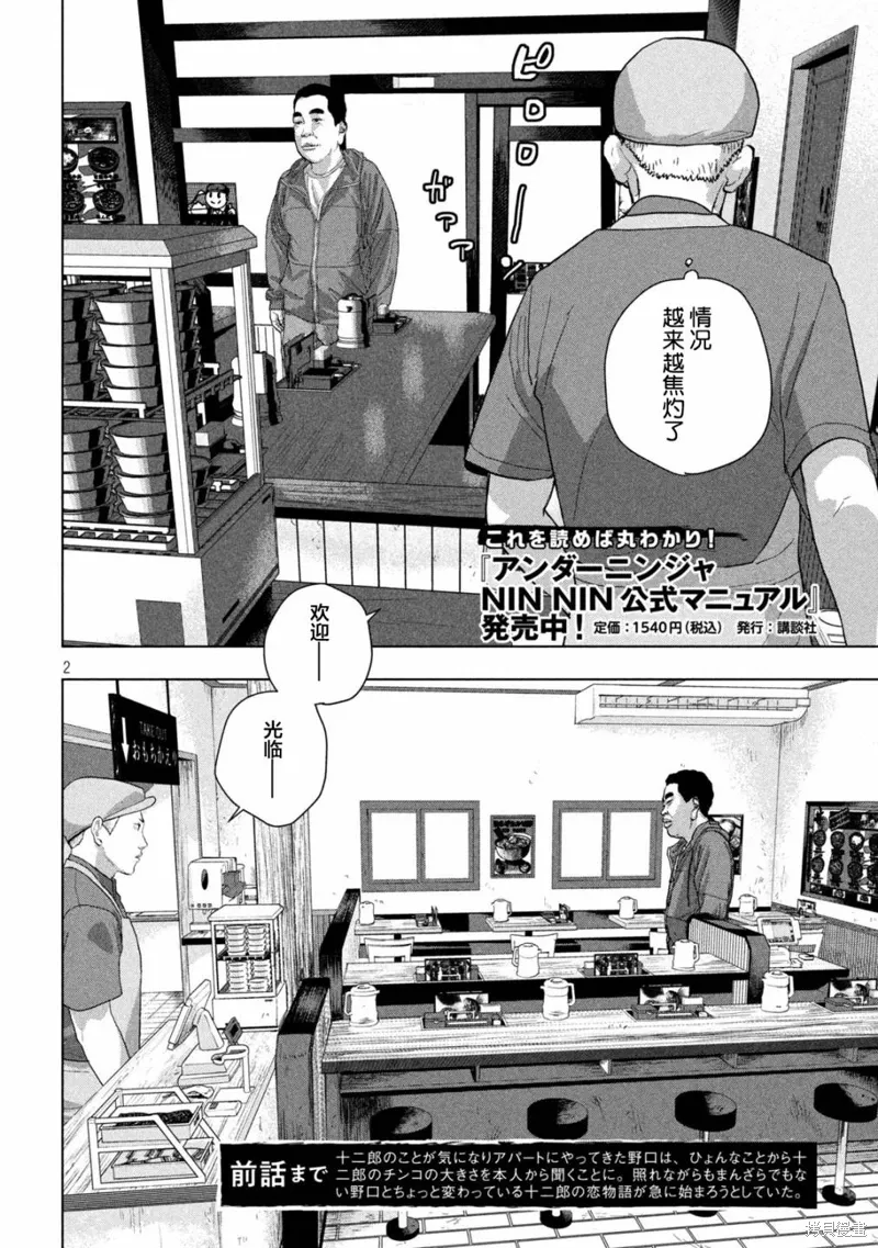 第111话 第2页