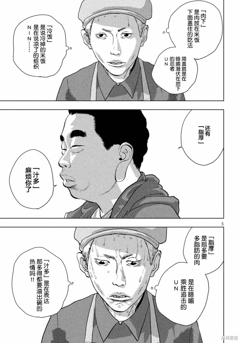 第111话 第5页
