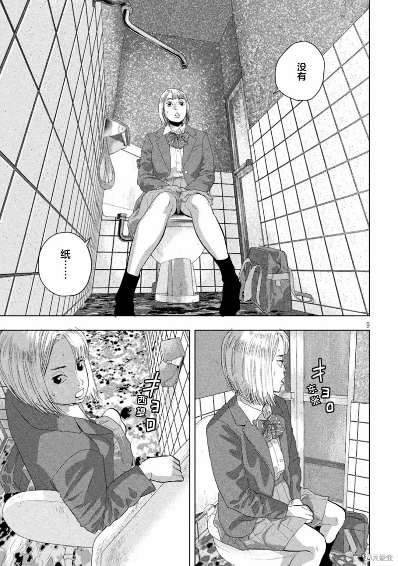 第111话 第9页