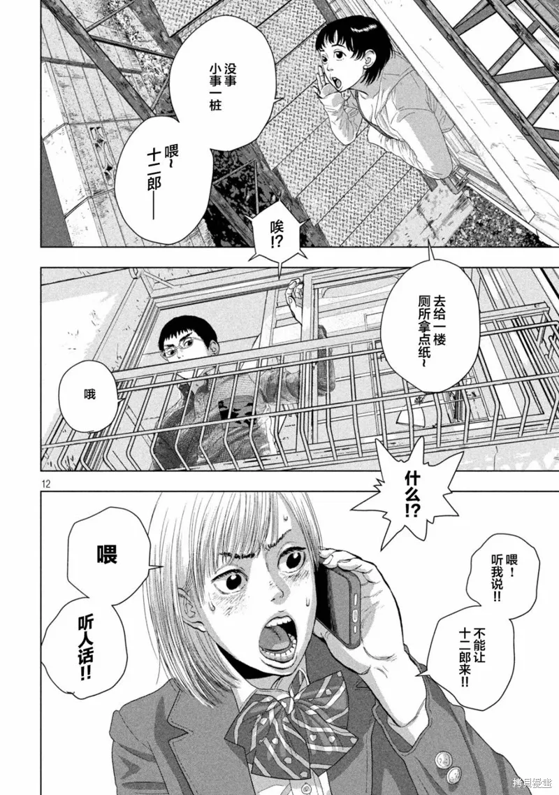 第111话 第12页