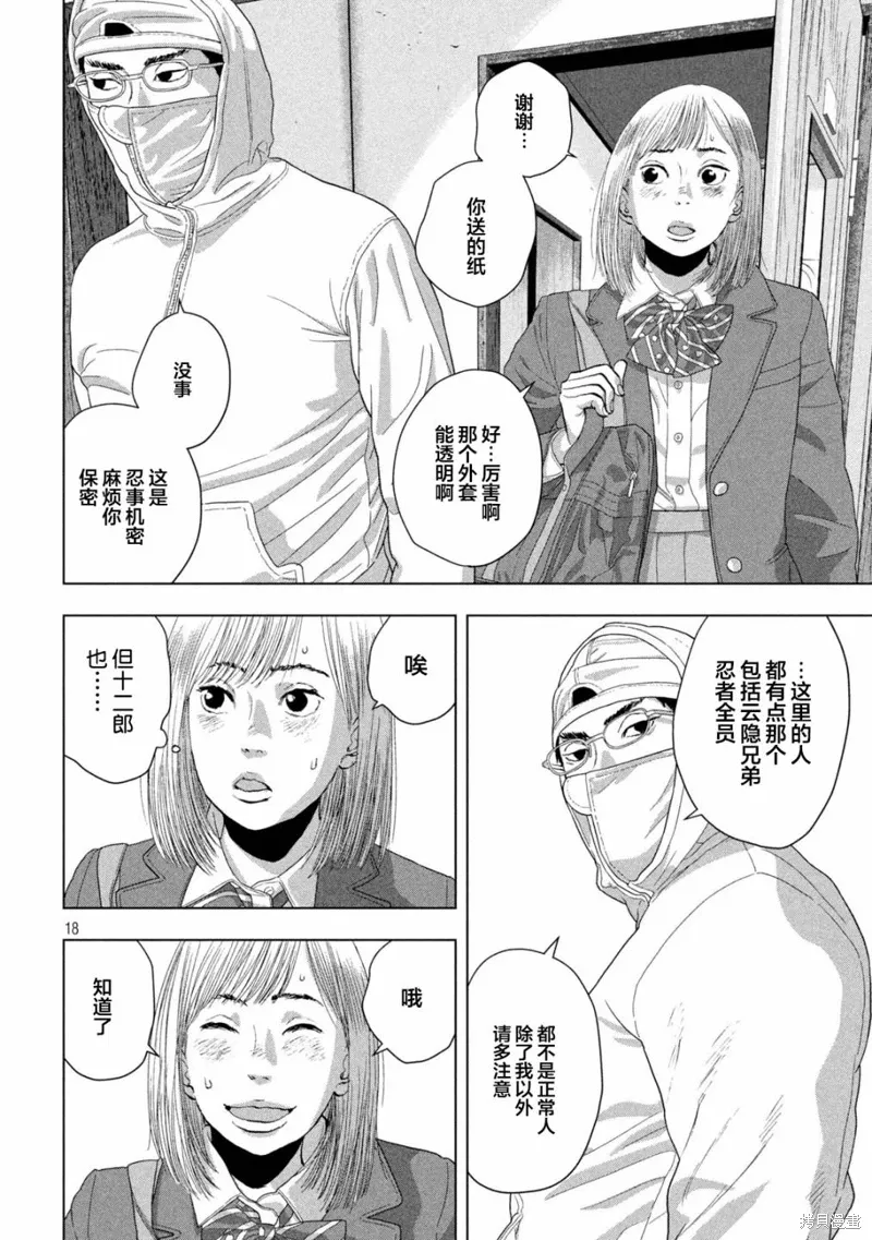 第111话 第18页