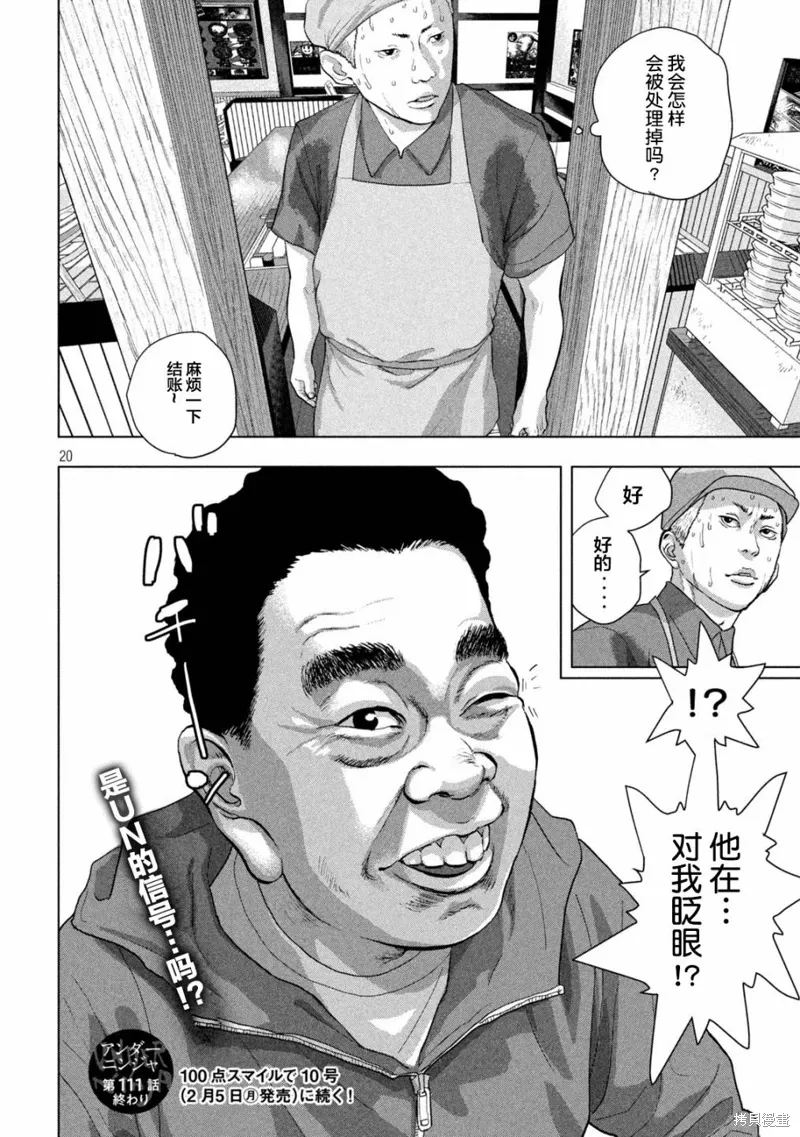 第111话 第20页