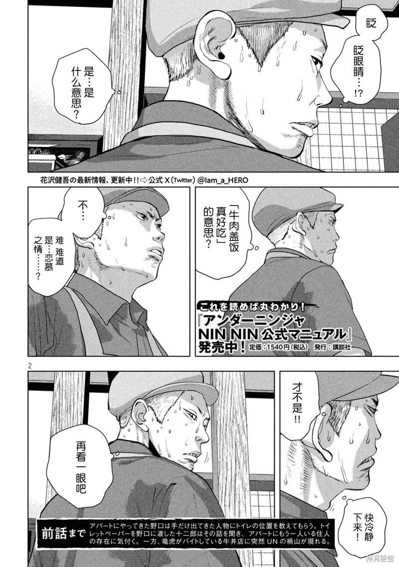 第112话 第2页
