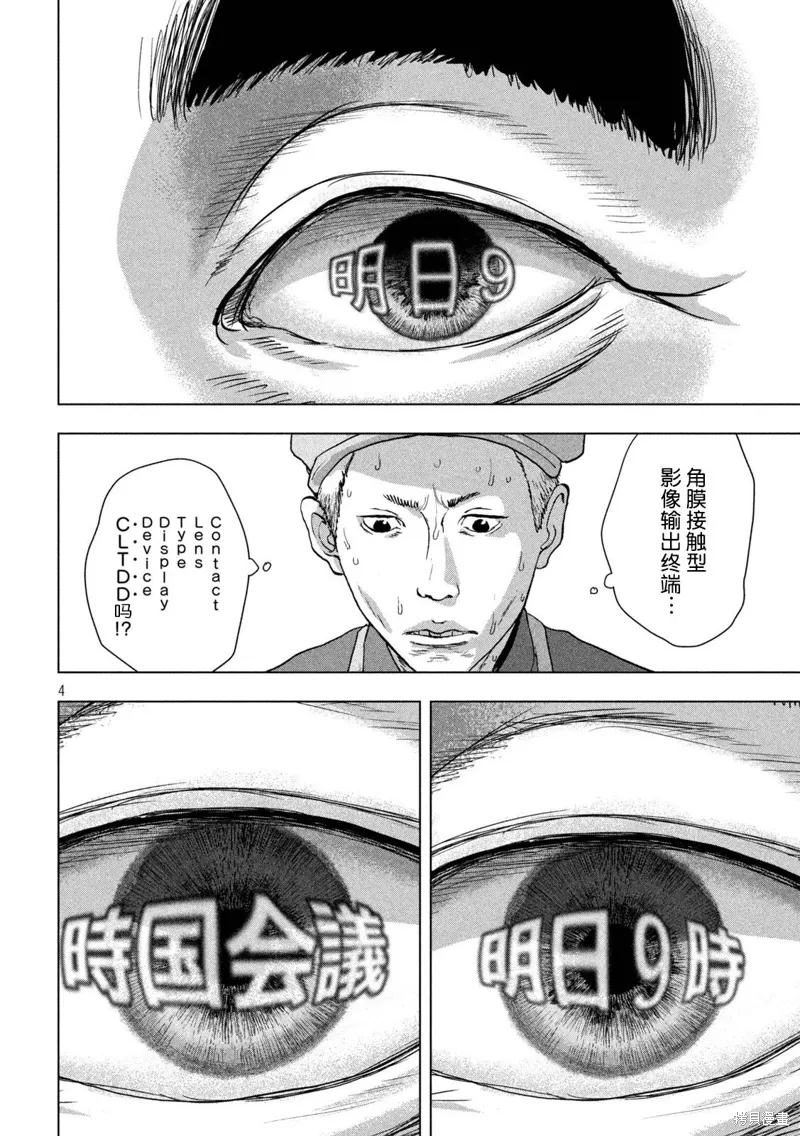 第112话 第4页