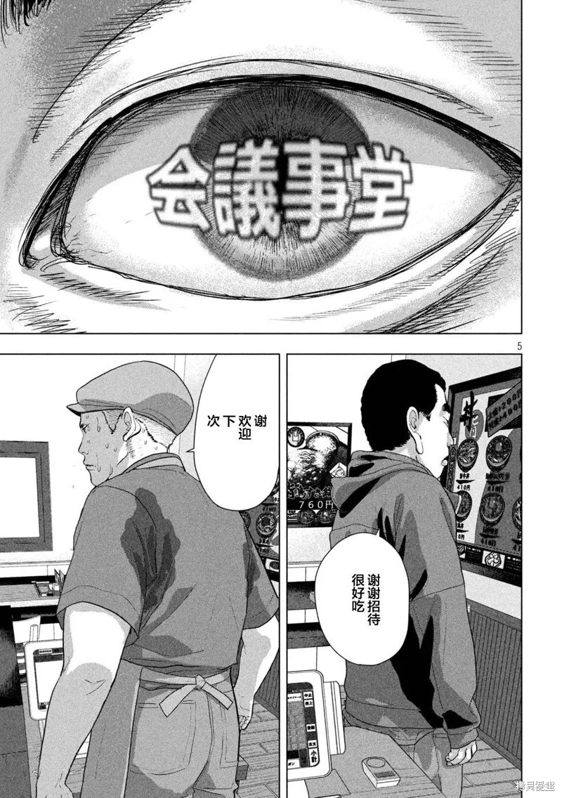 第112话 第5页