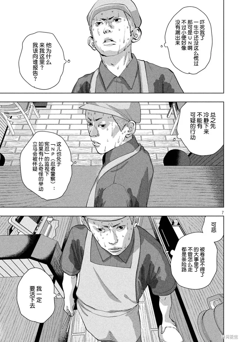 第112话 第7页