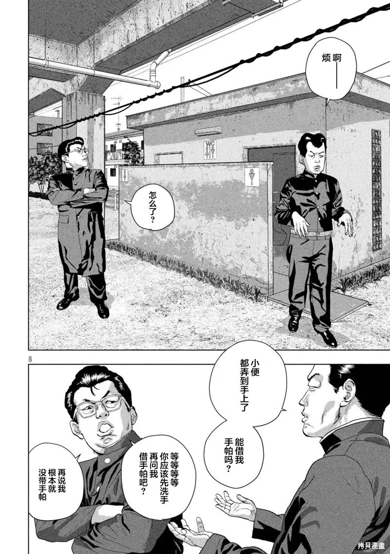 第112话 第8页