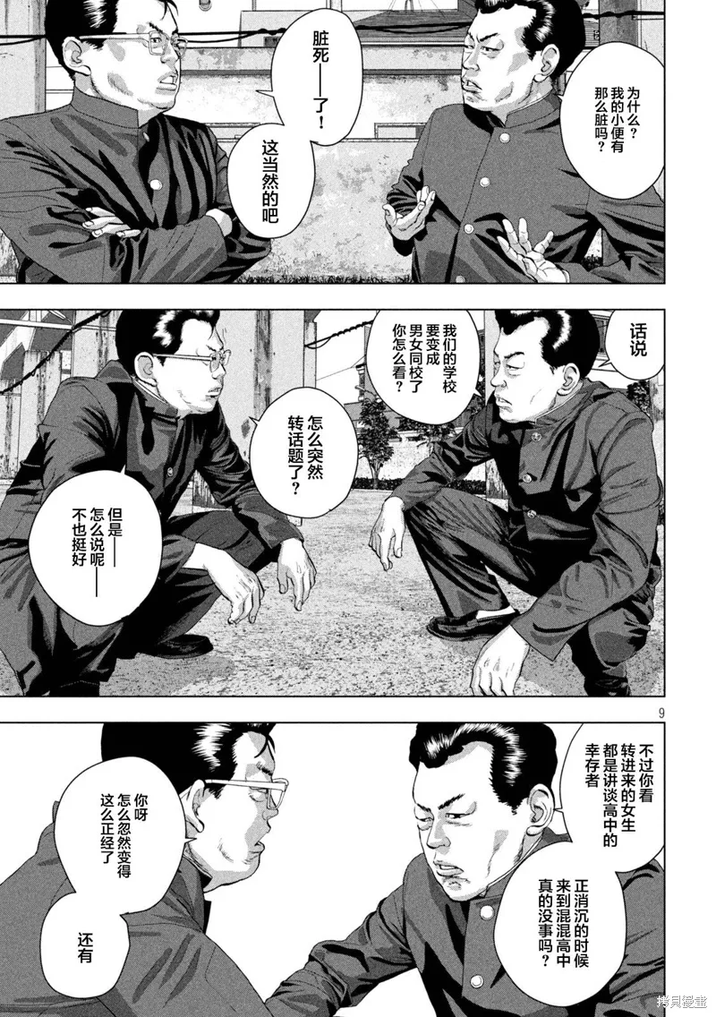 第112话 第9页