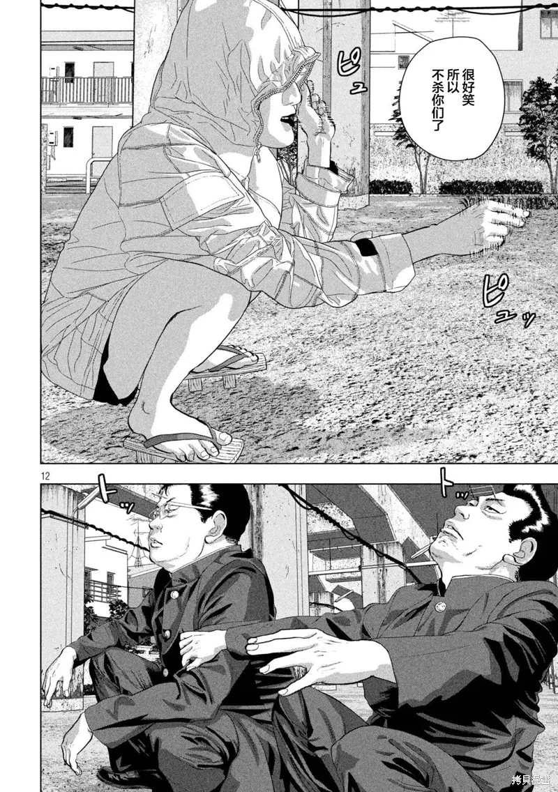 第112话 第12页