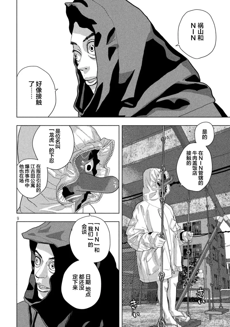 第113话 第8页