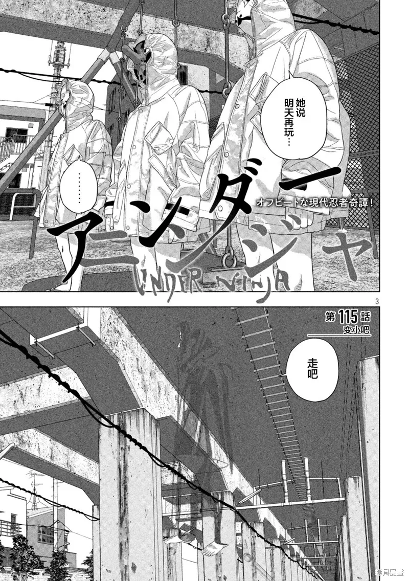 第115话 第3页