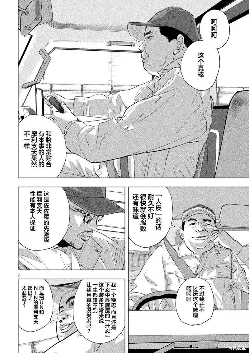 第115话 第6页