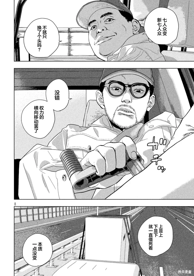 第115话 第8页