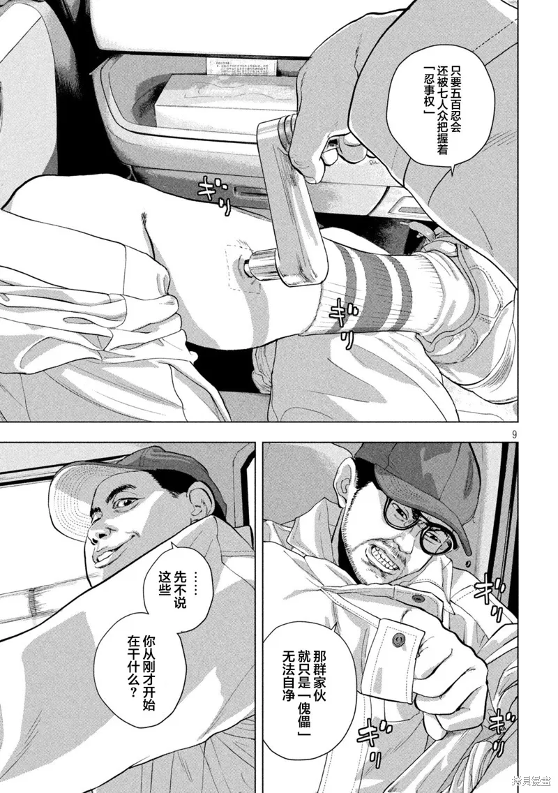 第115话 第9页