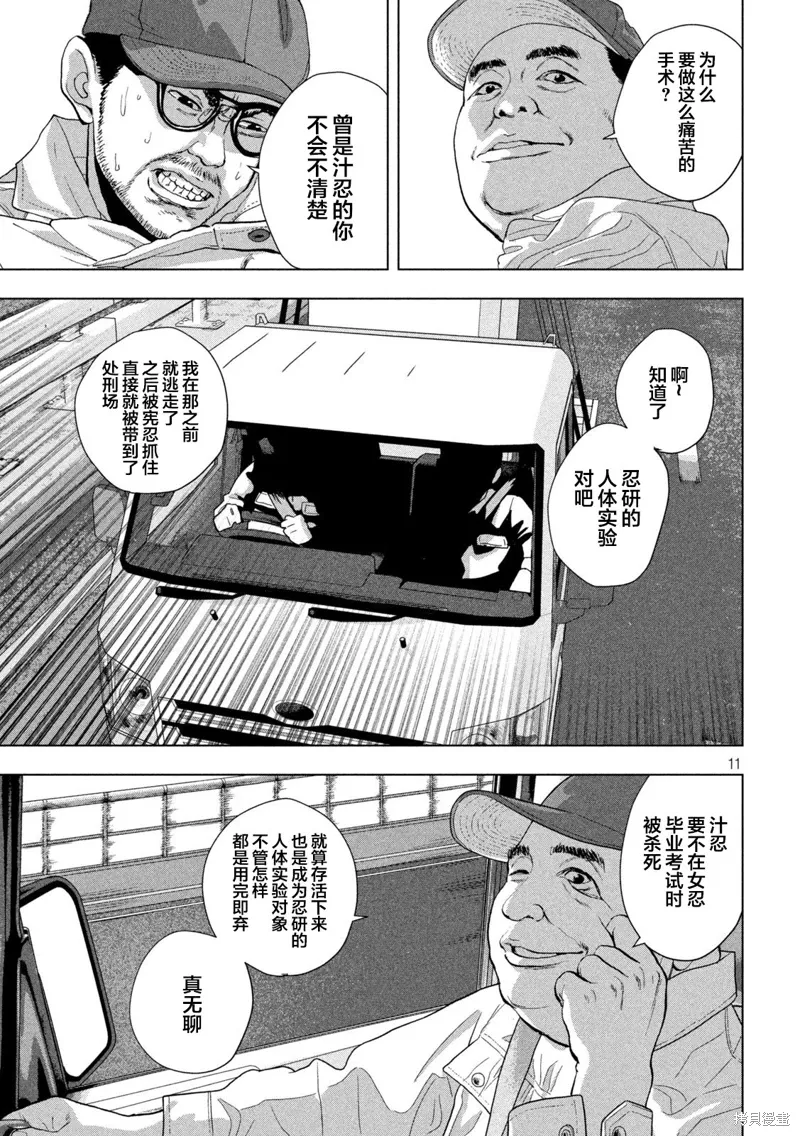 第115话 第11页