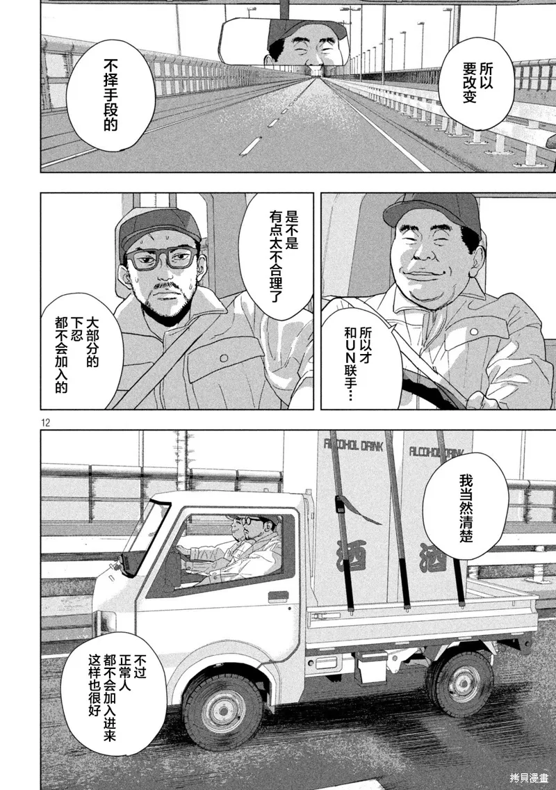 第115话 第12页