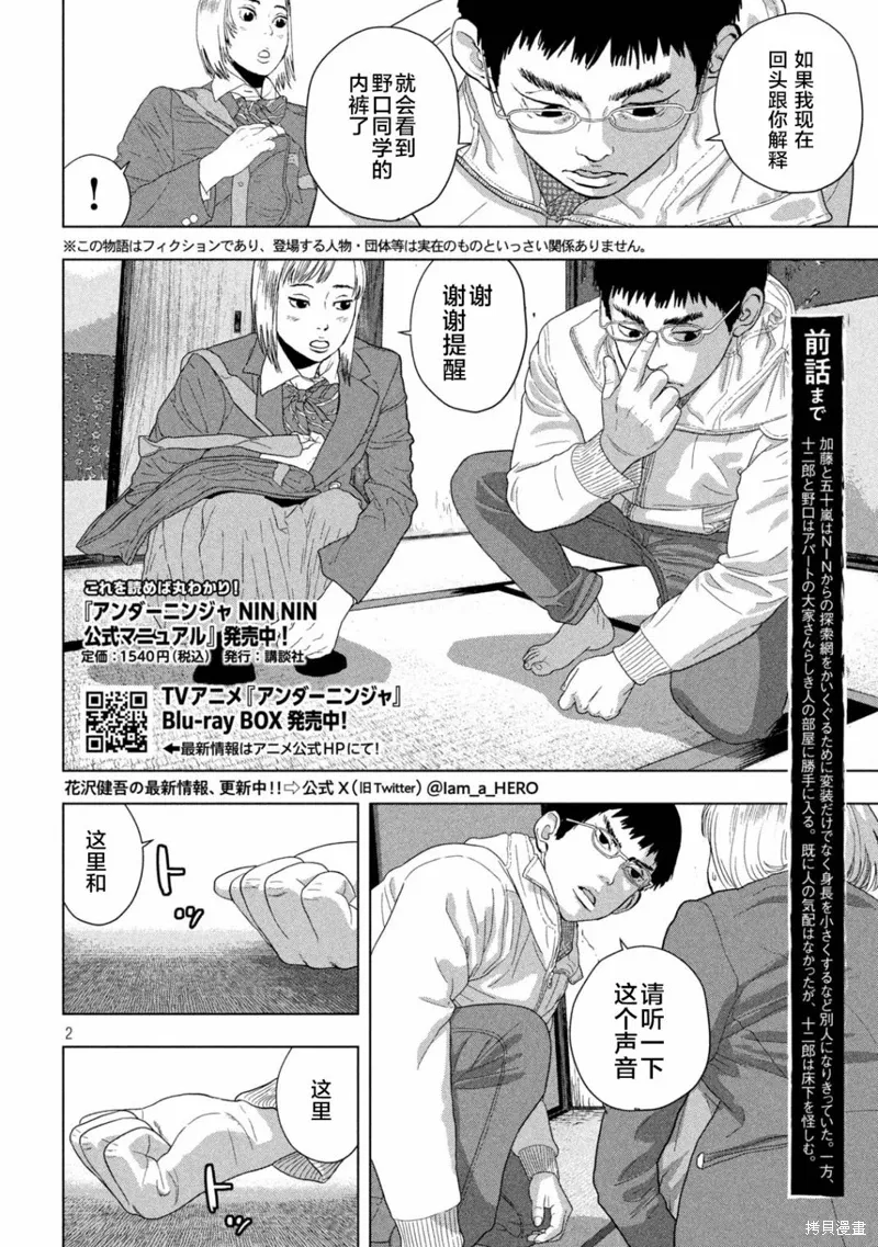 第116话 第2页