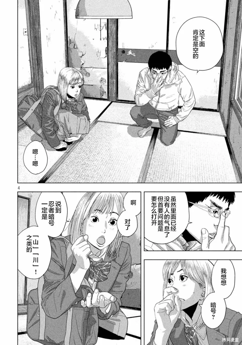 第116话 第4页