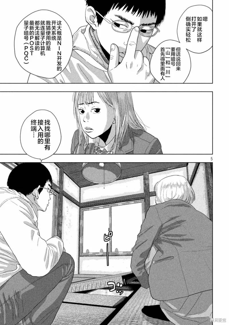 第116话 第5页
