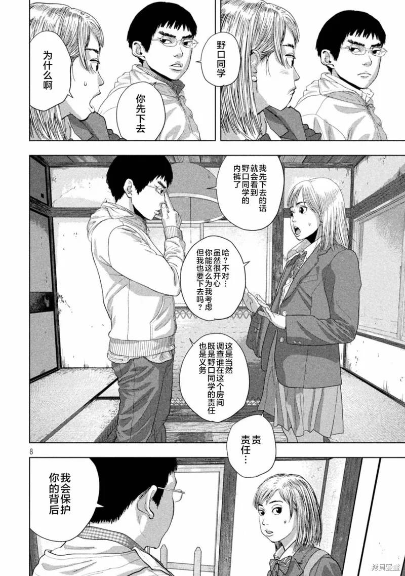 第116话 第8页