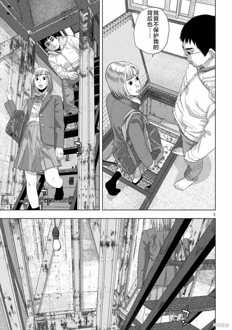 第116话 第9页