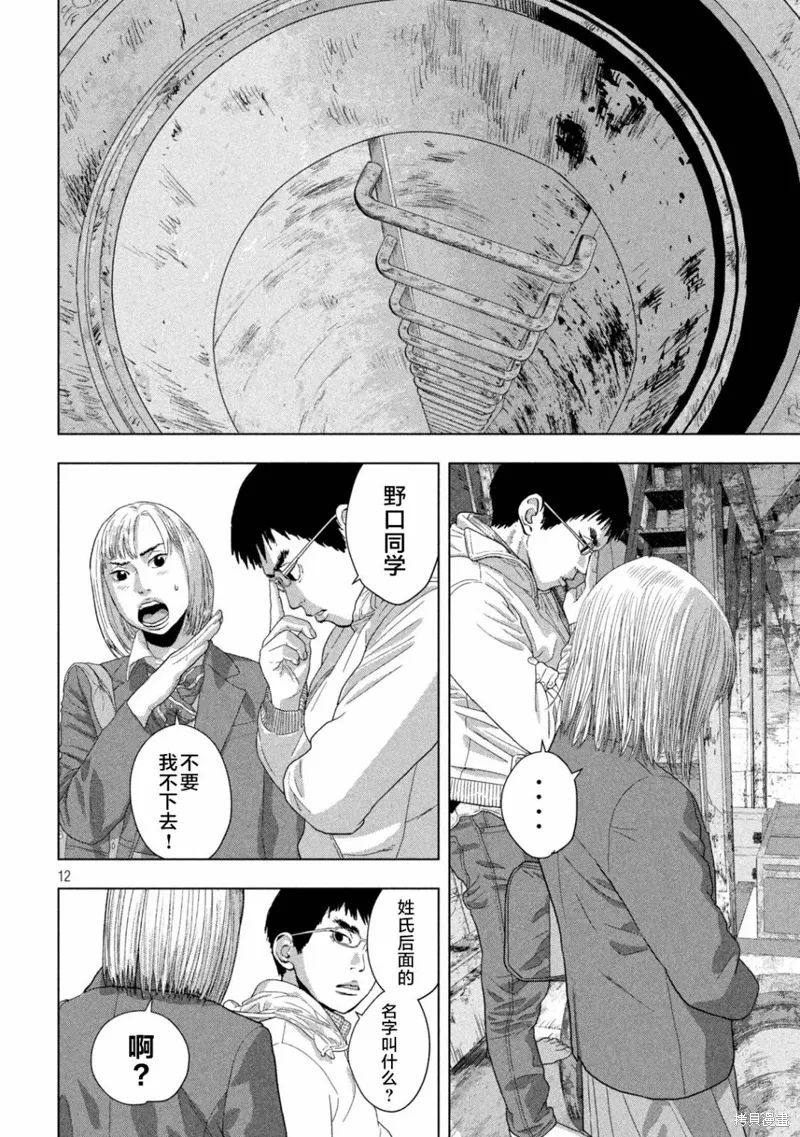 第116话 第12页