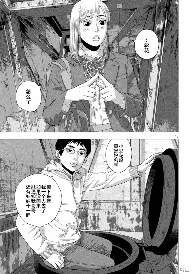 第116话 第13页