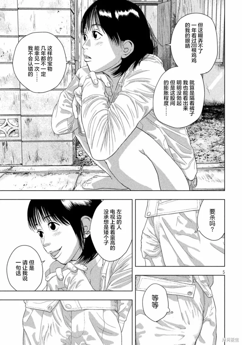 第117话 第5页
