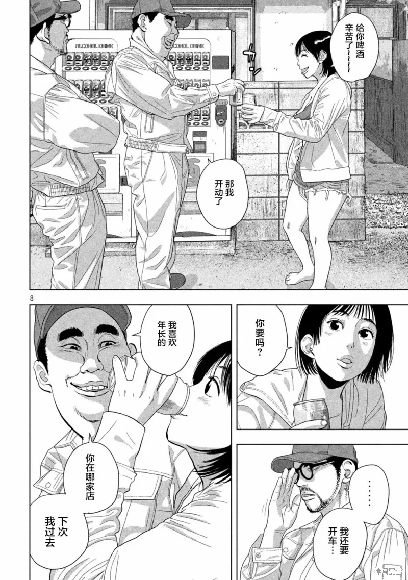 第117话 第8页