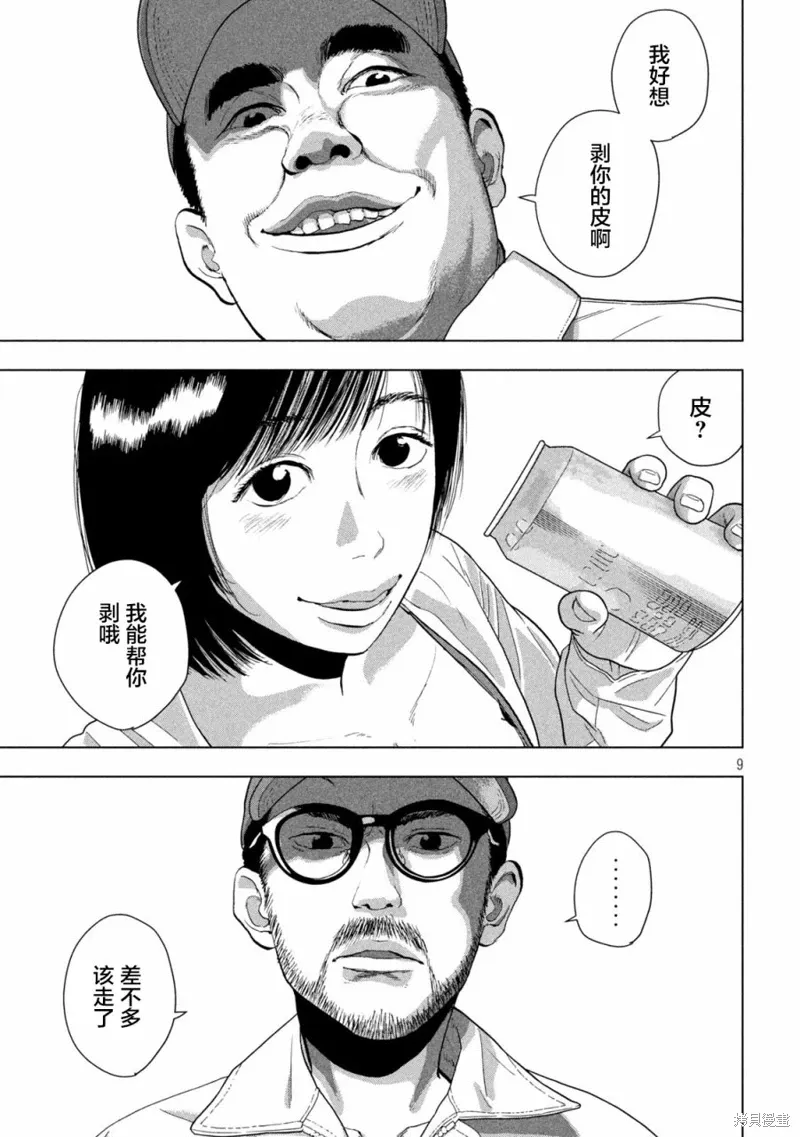 第117话 第9页