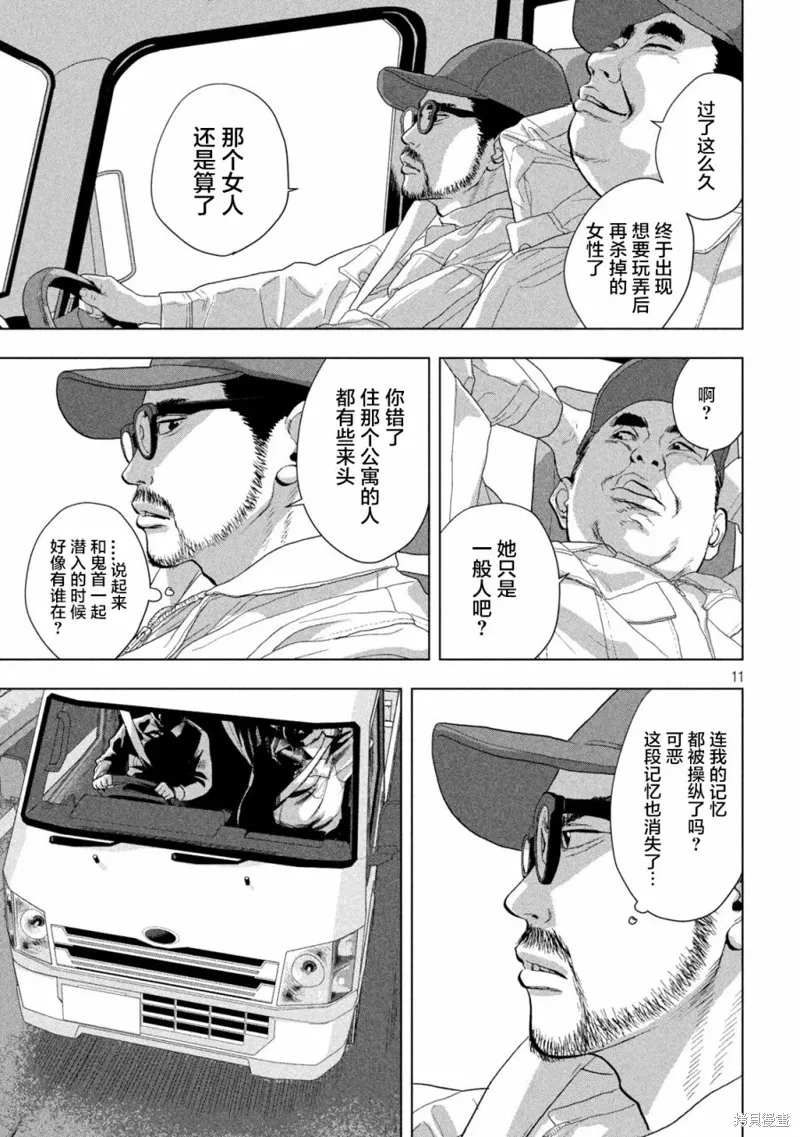 第117话 第11页