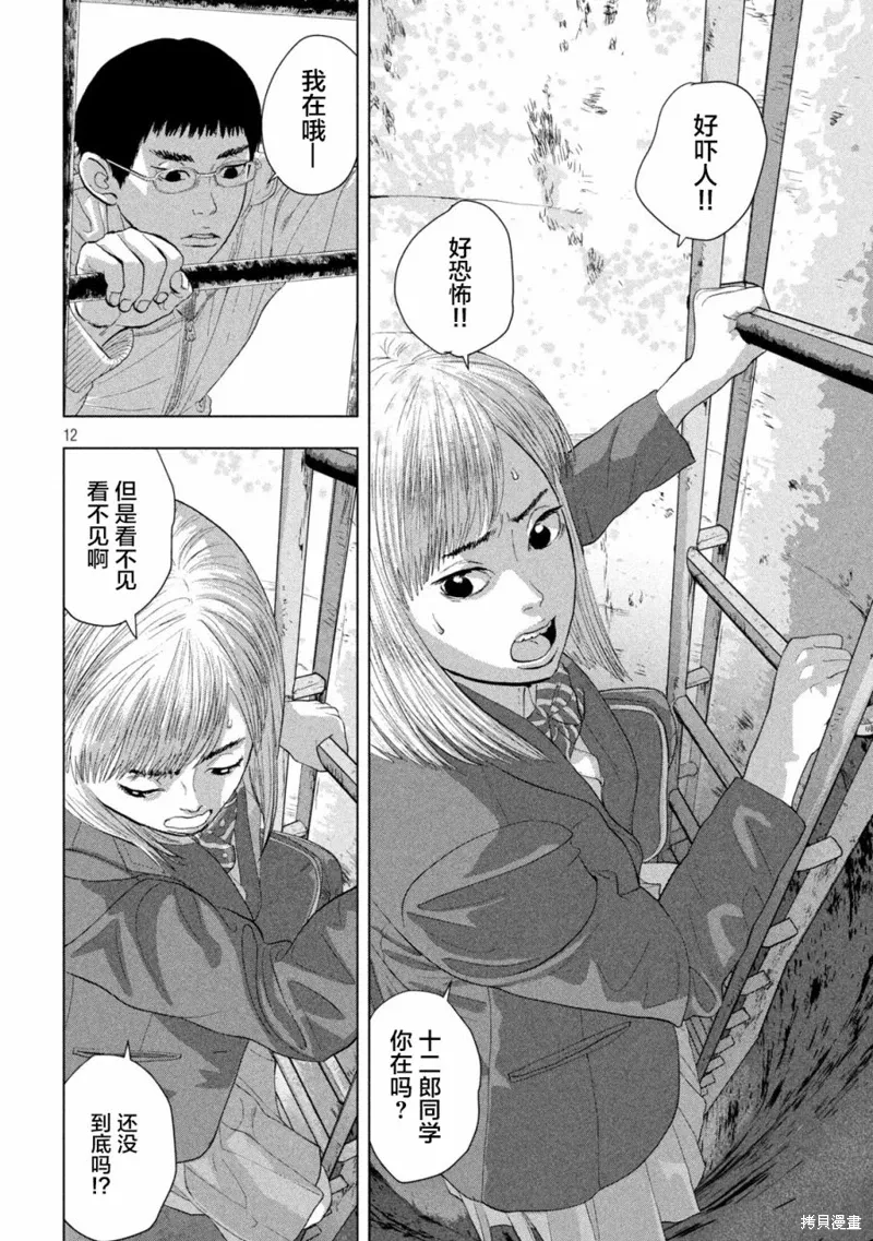 第117话 第12页