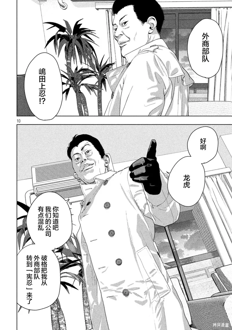 第119话 第9页